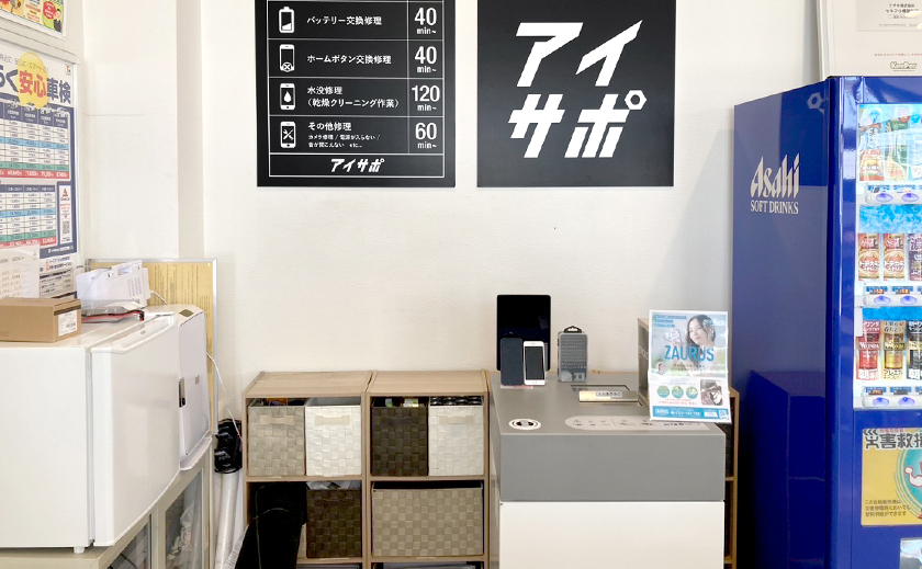 スマホ処分ZAURUS 守山小幡駅前店